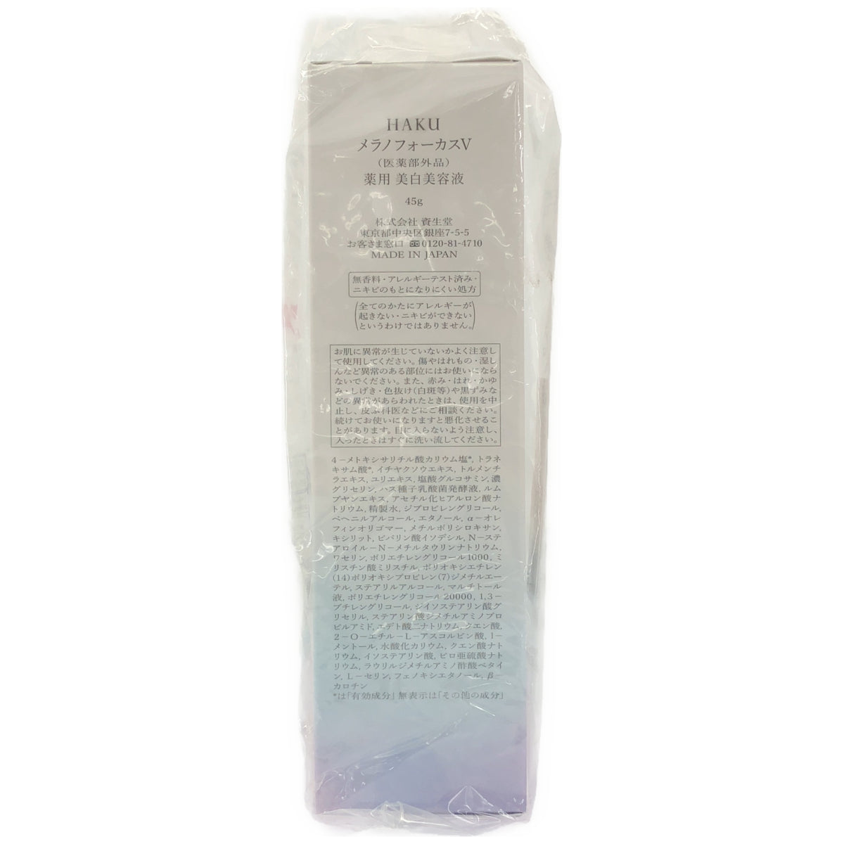 Z000 HAKU メラノフォーカスV 薬用美白美容液  45g　ラスト1点！
