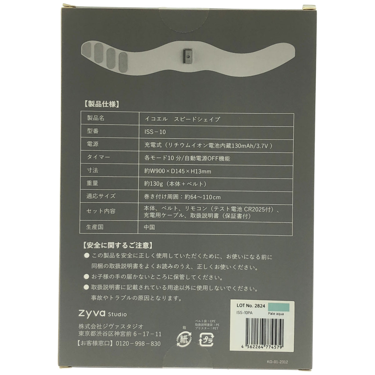 Z000 ■icoelle SPEED SHAPE イコエル スピードシェイプ ペールアクア ISS-10PA　ラスト1点！