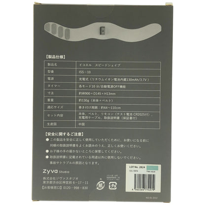 Z000 ■icoelle SPEED SHAPE イコエル スピードシェイプ ペールアクア ISS-10PA　ラスト1点！