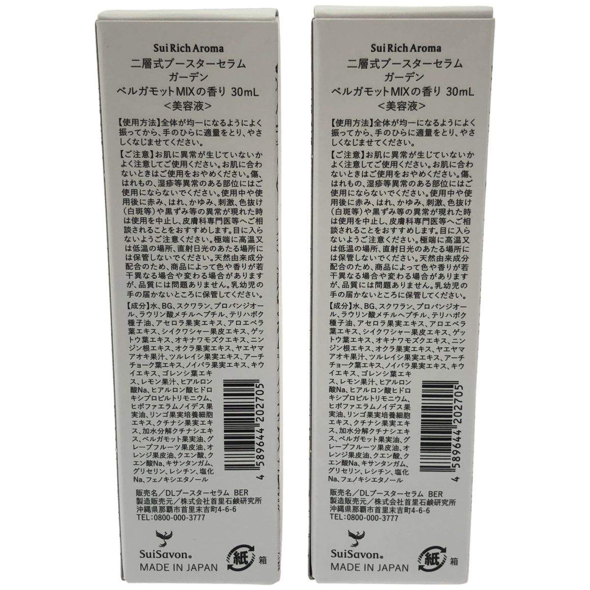 Z000 Sui Rich Aroma 二層式ブースターセラム ガーデン ベルガモットMIXの香り 30mL 計2本セット　ラスト1点！