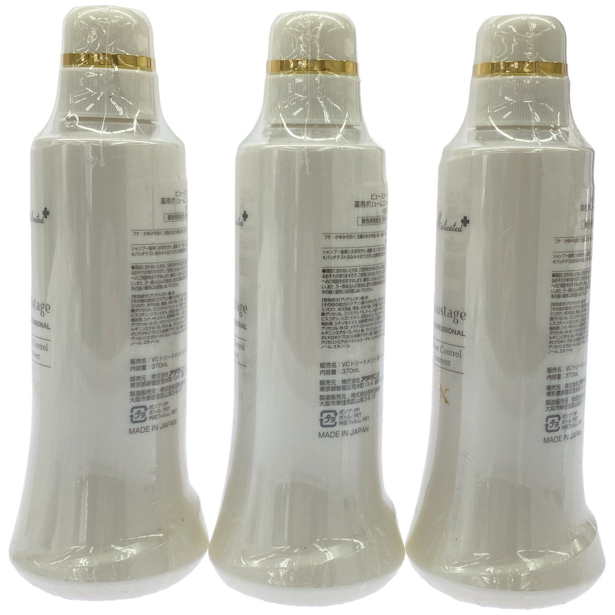 Z000 ビューステージ ベネファージュ 薬用ボリュームコントロールトリートメント EX 370mL 計3本セット　ラスト1点！