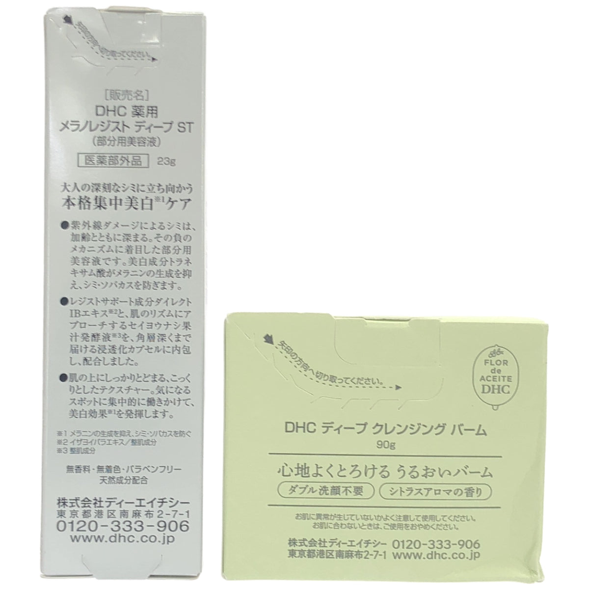 Z000 DHC ディープ クレンジング バーム 90g & 薬用 メラノレジスト ディープ ST 23g 2点セット　ラスト1点！