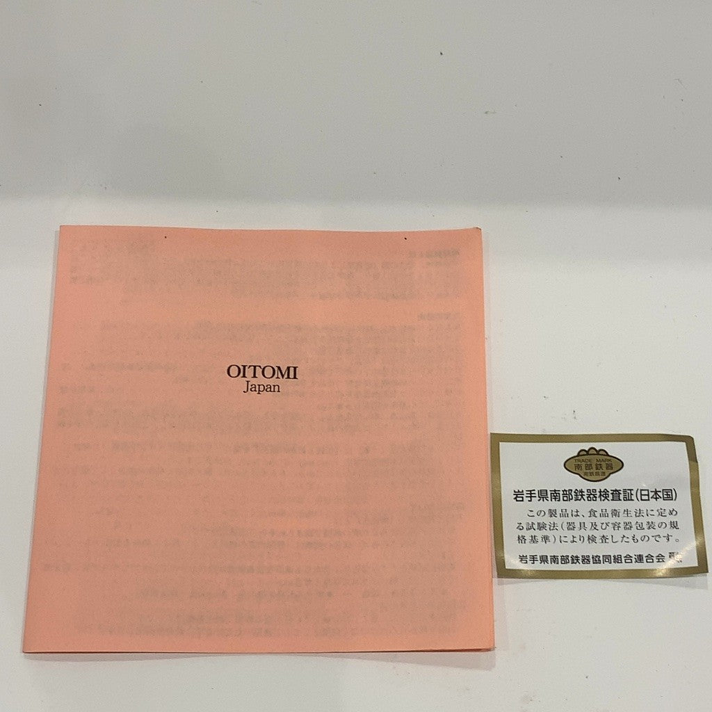 C9G2 D 南部鉄器 及富 OITOMI