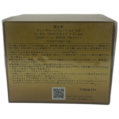CG76 SHISEIDO(資生堂) フューチャーソリューション ＬＸ トータル プロテクティブ クリームe 51g
