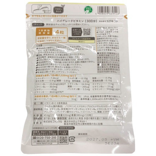 CS42 K FANCL ファンケル ハイグレードビタミン 120粒 2個セット●賞味期限：2027/05～