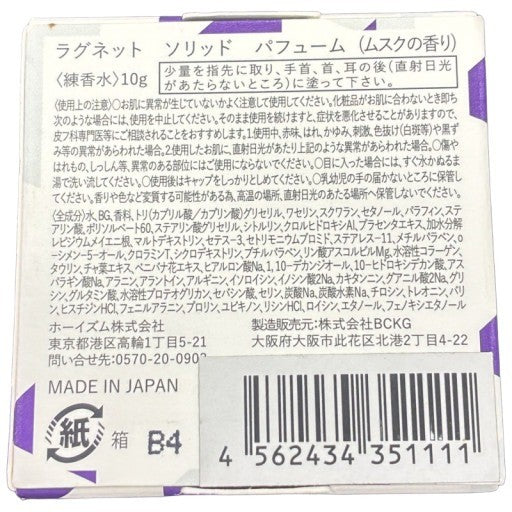 CY12 K ラグネット ソリッド パフューム ムスクの香り 10g