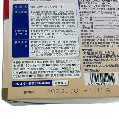 C551 賢者の食卓 ダブルサポート 6g×30包 食後の糖と脂肪をケアする食物繊維サプリ  2箱セット●賞味期限：2026/08～