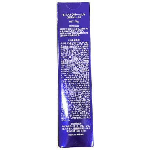 C05A ローズコーポレーション　モイストクリームUV　50g