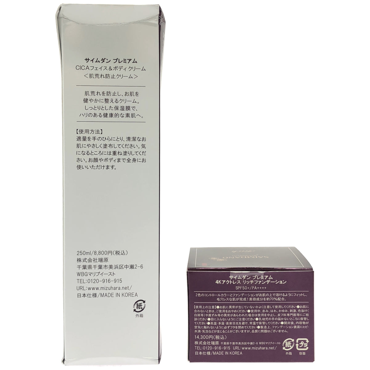 Z000 サイムダン プレミアム CICA フェイス & ボディクリーム 250ml & 4K アクトレス リッチファンデーション 13g 計2個セット　ラスト1点！