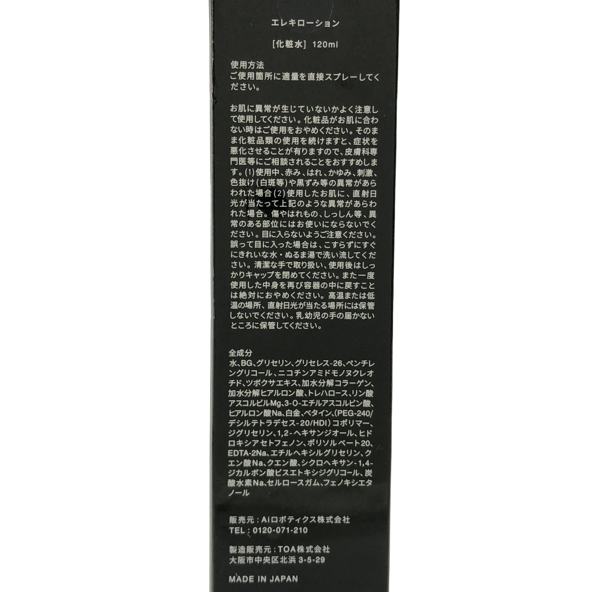 Z000 エレキローション 120ml　ラスト1点！