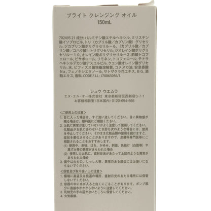 Z000 shu uemura シュウ ウエムラ ブライト クレンジング オイル 150ml　ラスト1点！