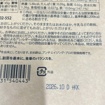 CS07 K レピールオーガニックス レピール まめ鉄 Natural Beans Iron Soy Free ナチュラル ビーンズ アレルゲンフリー 45g●賞味期限：2026/10～