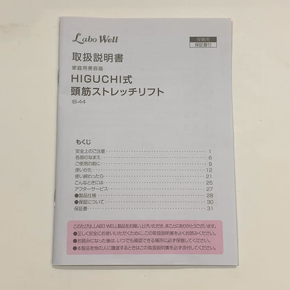 C9G6 D ■LABO WELL HIGUCHI式 頭筋ストレッチリフト IB-44R ヘッドスパ 電動 フェイスケア 家庭用美容器