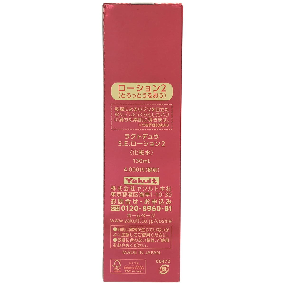 Z000 ラクトデュウ S.E.ローション2 130mL　ラスト1点！