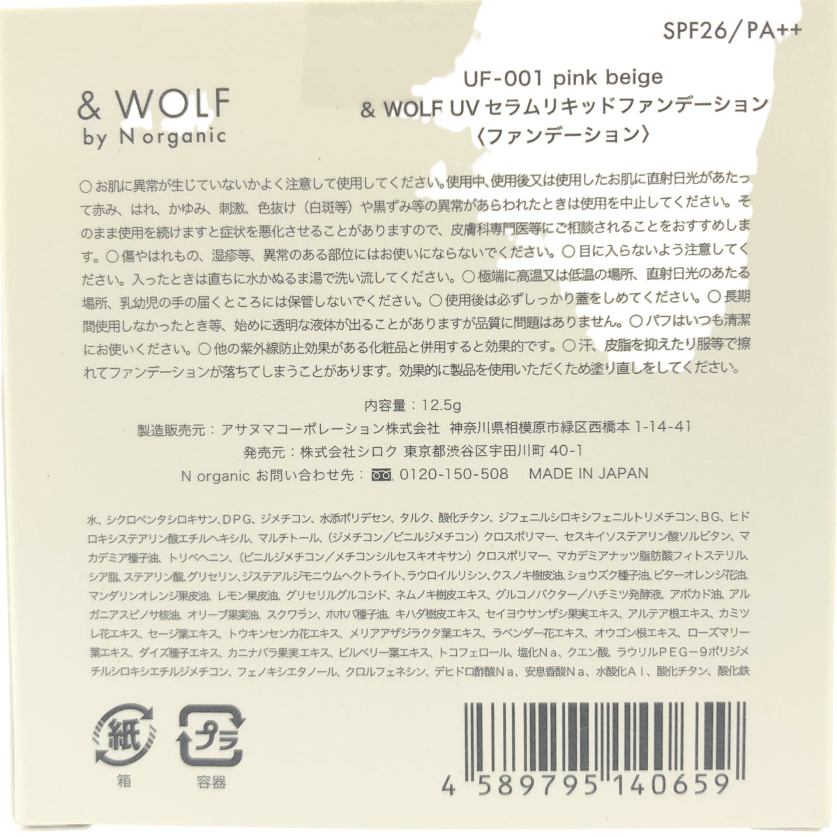 Z000 & WOLF UV セラムリキッドファンデーション pink beige 内容量 12.5g　ラスト1点！