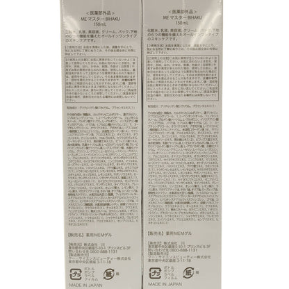 Z000 MEマスターBIHAKU 150mL 計2個セット　ラスト1点！