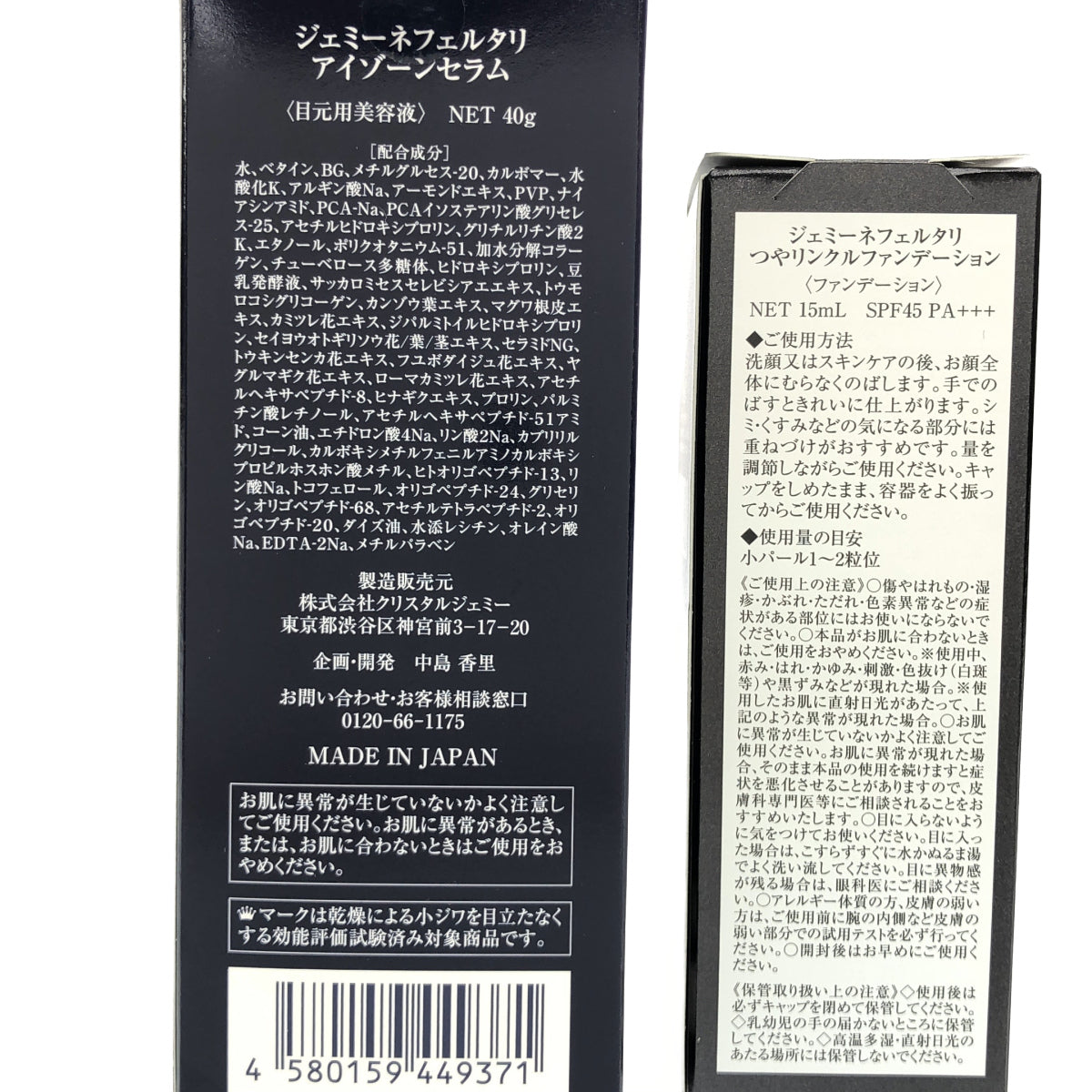 Z000 ジェミーネフェルタリ アイゾーンセラム NET 40g & つやリンクルファンデーション NET 15mL 計2個セット　ラスト1点！