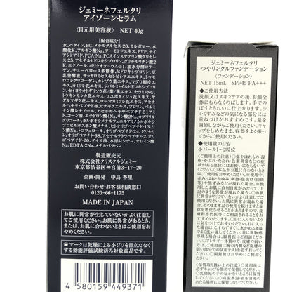 Z000 ジェミーネフェルタリ アイゾーンセラム NET 40g & つやリンクルファンデーション NET 15mL 計2個セット　ラスト1点！