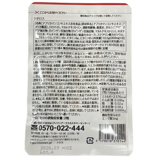 C736 K ★シボロス 内臓脂肪・体重減少サポート エラグ酸 30粒×2袋●賞味期限：2026/09～ 【Y】