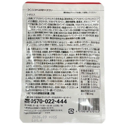 C736 K ★シボロス 内臓脂肪・体重減少サポート エラグ酸 30粒×2袋●賞味期限：2026/09～ 【Y】