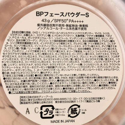 Z000 Beauty protector ビューティープロテクター BPフェースパウダーS 43g　ラスト1点！