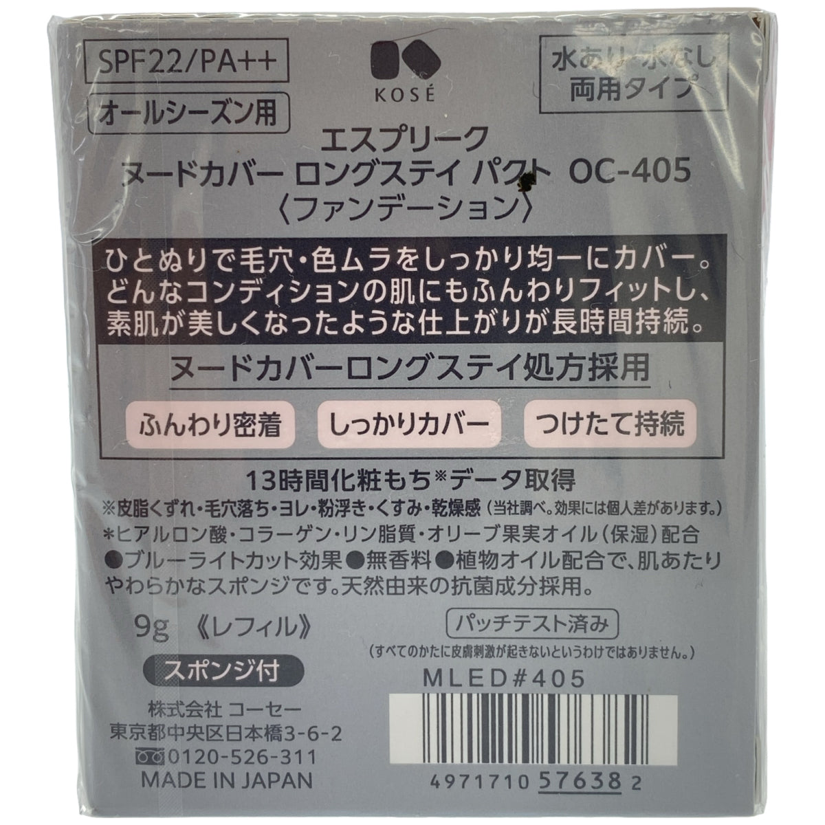 Z000 エスプリーク ヌードカバー ロングステイ パクト OC-405 9g & エッセンス グロウ プライマー マスカレード ナイト 02 30g 計2個セット　ラスト1点！