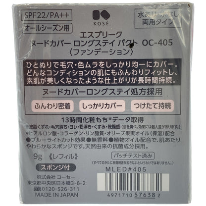 Z000 エスプリーク ヌードカバー ロングステイ パクト OC-405 9g & エッセンス グロウ プライマー マスカレード ナイト 02 30g 計2個セット　ラスト1点！