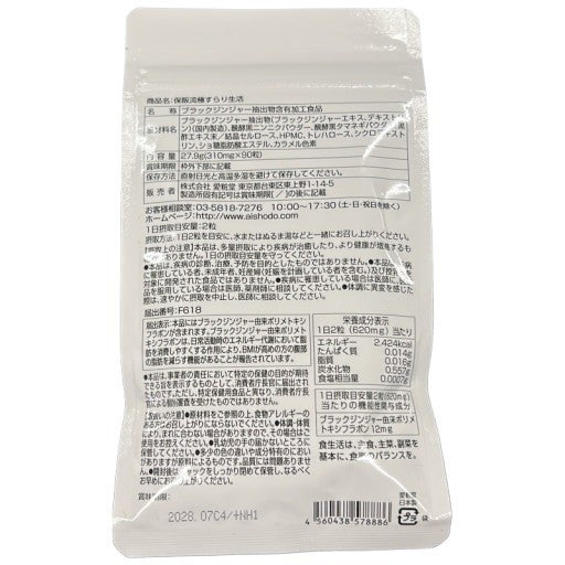 CA44 K 保阪流極 すらり生活 ブラックジンジャー　310mg×90粒　2袋セット●賞味期限：2028/07～