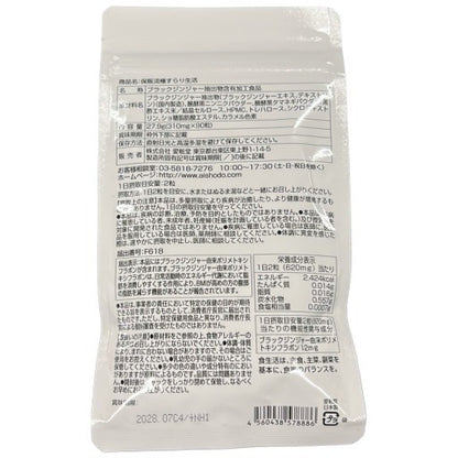 CA44 K 保阪流極 すらり生活 ブラックジンジャー　310mg×90粒　2袋セット●賞味期限：2028/07～