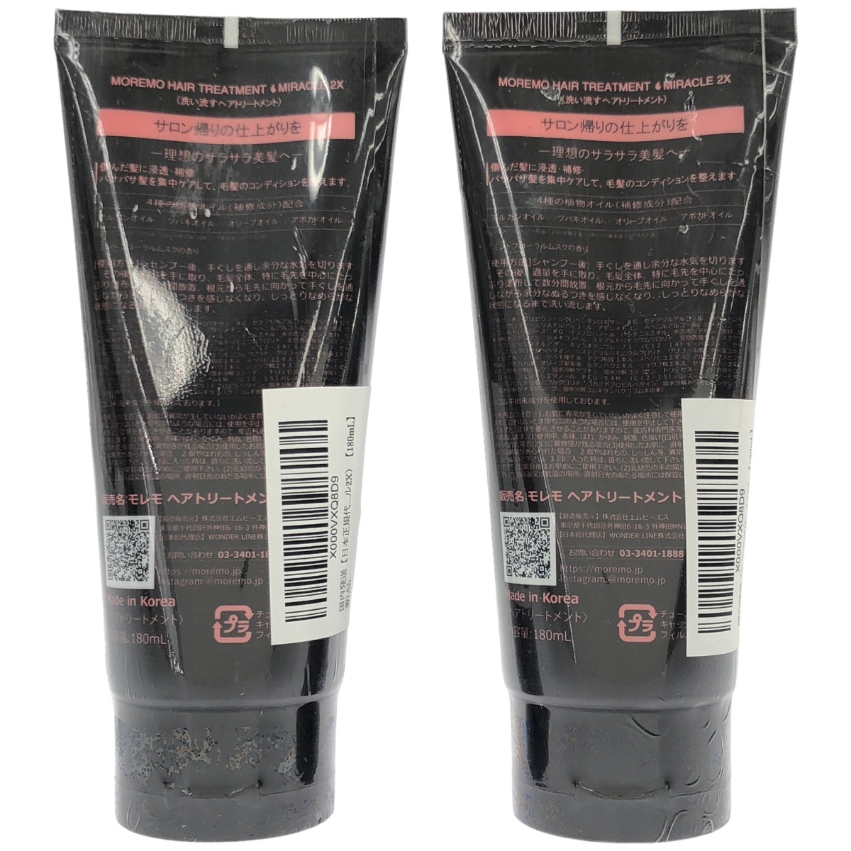 Z000 モレモ ヘアトリートメントミラクル 2X 180mL 計2本セット　ラスト1点！