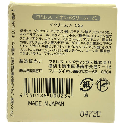 Z000 ワミレス イオーヌクリーム ε (イプシロン) 53g 【4530188000111 4530188000234】　ラスト1点！