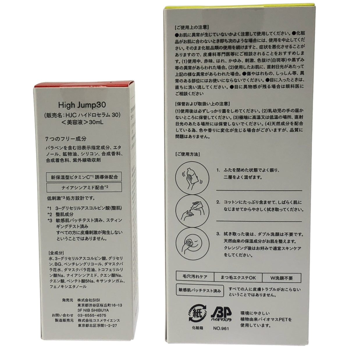 Z000 アイムユアヒーロー デゥアルウォータリークレンジング BR  230mL & HJC ハイドロセラム 30 美容液 30mL ２本セット　ラスト1点！