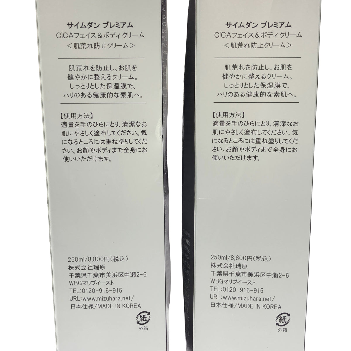 Z000 サイムダン プレミアム CICAファイス&ボディクリーム 250ml 計2本セット　ラスト1点！