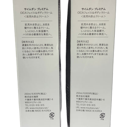 Z000 サイムダン プレミアム CICAファイス&ボディクリーム 250ml 計2本セット　ラスト1点！