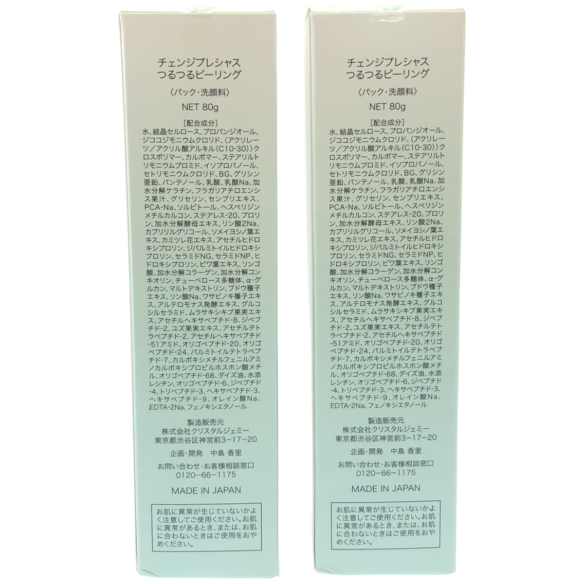 Z000 チェンジプレシャス つるつるピーリング 80g 計2本セット　ラスト1点！