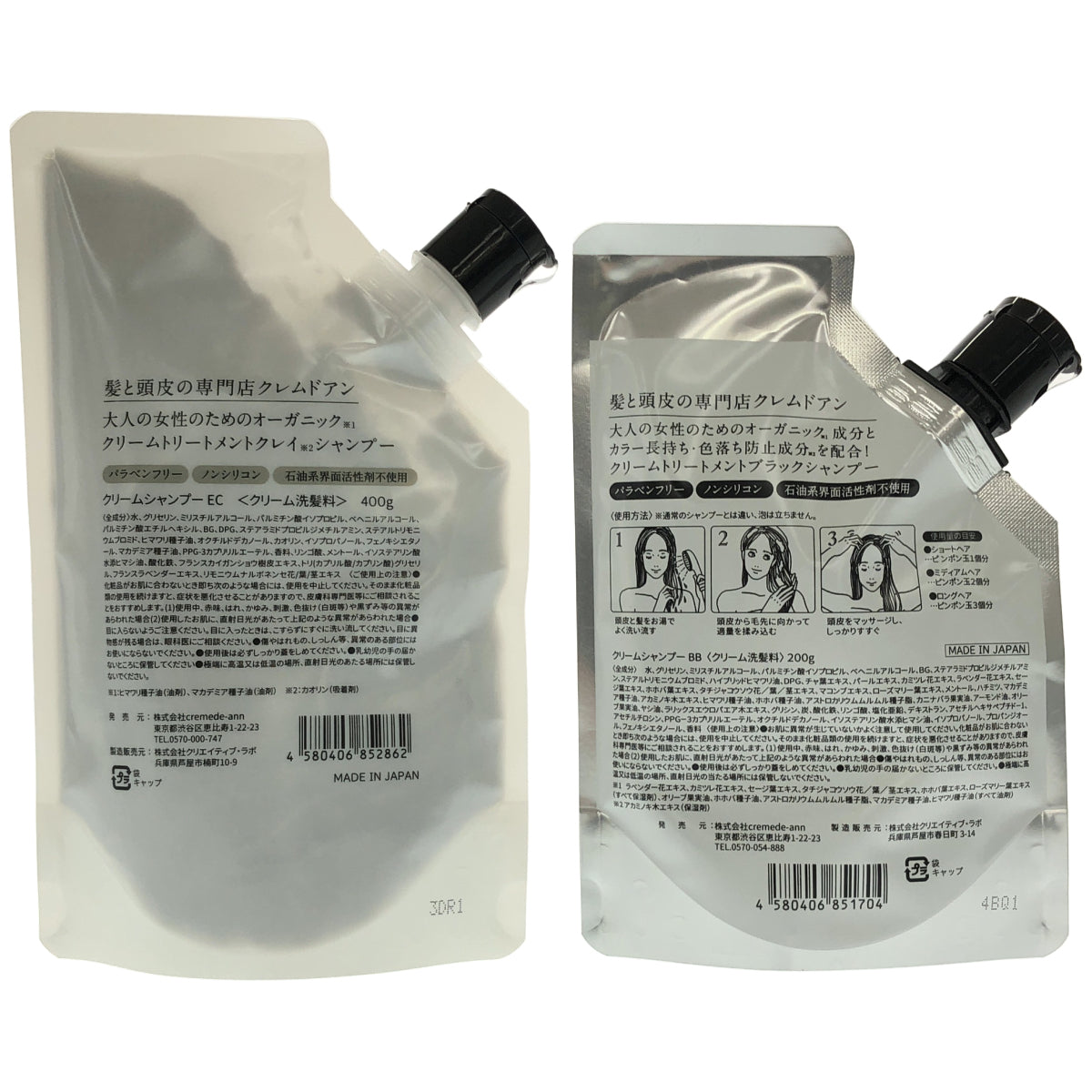 Z000 CREME DE ANN クリームシャンプー BB 200g & EC 400g 計2個セット　ラスト1点！