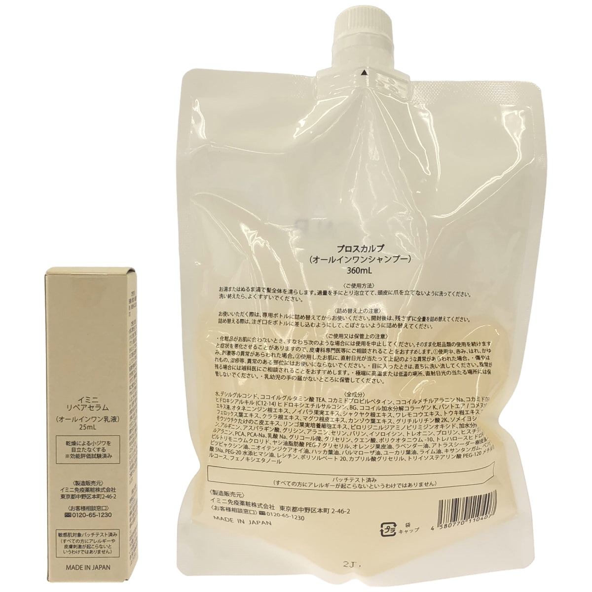 Z000 イミニ リペアセラム 25mL & プロスカルプ 360mL 2個セット