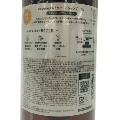Z000 cocone クレイクリームシャンプー SL 380g & モイスチュアリペアヘアマスク SL 180g & ヘアエッセンスオイル 洗い流さないヘアトリートメント 100mL 計3個セット　ラスト1点！