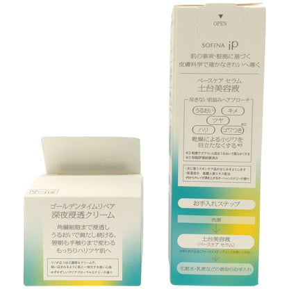 Z000 ソフィーナ iP ベースケア セラムa 55g ゴールデンタイムリペア 深夜浸透クリーム 55g 2個セット