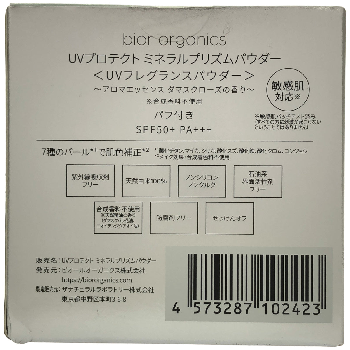 Z000 biororganics UVプロテクトミネラルプリズムパウダー アロマエッセンスダマスクローズの香り　ラスト1点！
