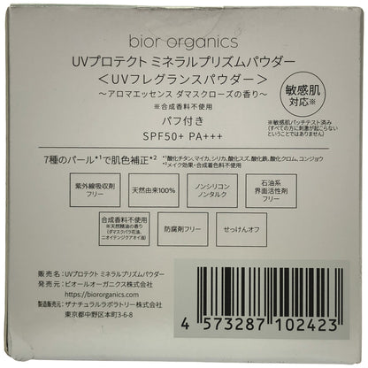Z000 biororganics UVプロテクトミネラルプリズムパウダー アロマエッセンスダマスクローズの香り　ラスト1点！