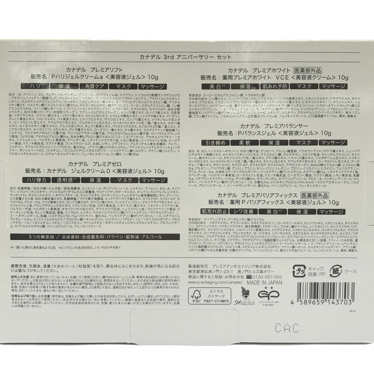 Z000 カナデル 3rd アニバーサリー セット 10g×5 & チューニングローション 110mL 計2個セット　ラスト1点！