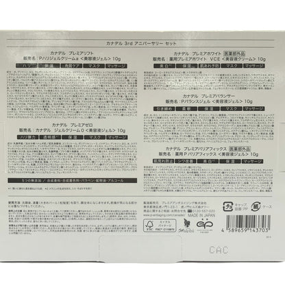 Z000 カナデル 3rd アニバーサリー セット 10g×5 & チューニングローション 110mL 計2個セット　ラスト1点！