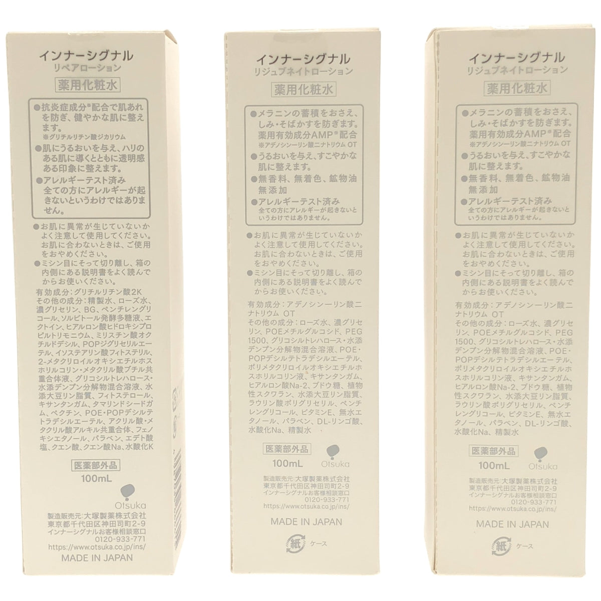 Z000 インナーシグナル リジュブネイトローション 100mL 2個 & リペアローション 100mL 1個 計3個セット