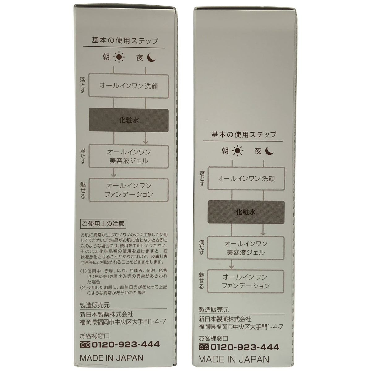Z000 パーフェクトワン 薬用SPホワイトニング ローション 120mL & SPクールローション 120mL　計２本セット　ラスト1点！