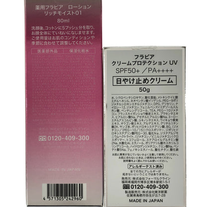 Z000 フラビア クリームプロテクション UV 50g & 薬用フラビア ローション リッチモイスト01 80ml 2個セット