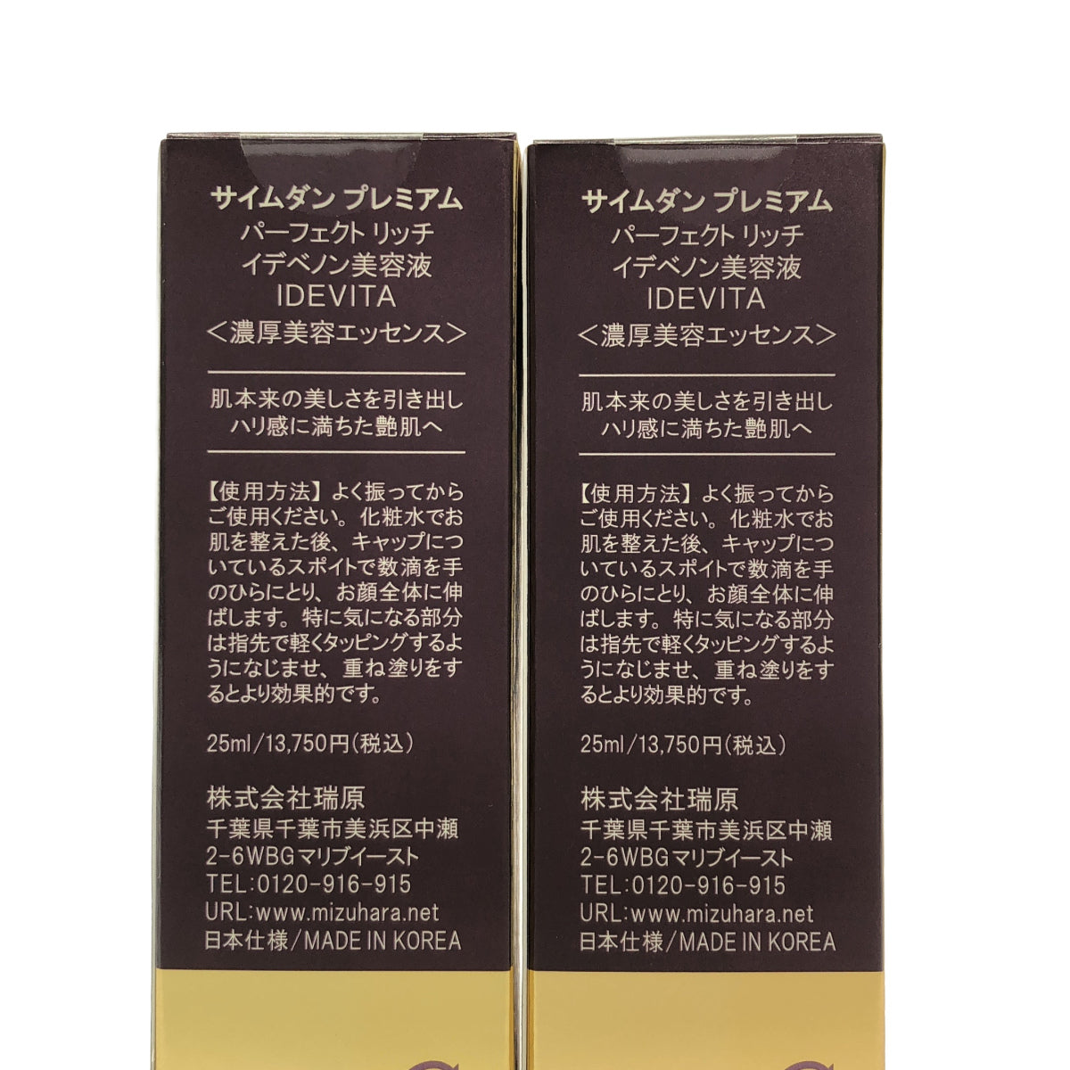 Z000 サイムダンプレミアム パーフェクトリッチ イデベノン美容液 IDEVITA25mL 25mL 計2個セット　ラスト1点！