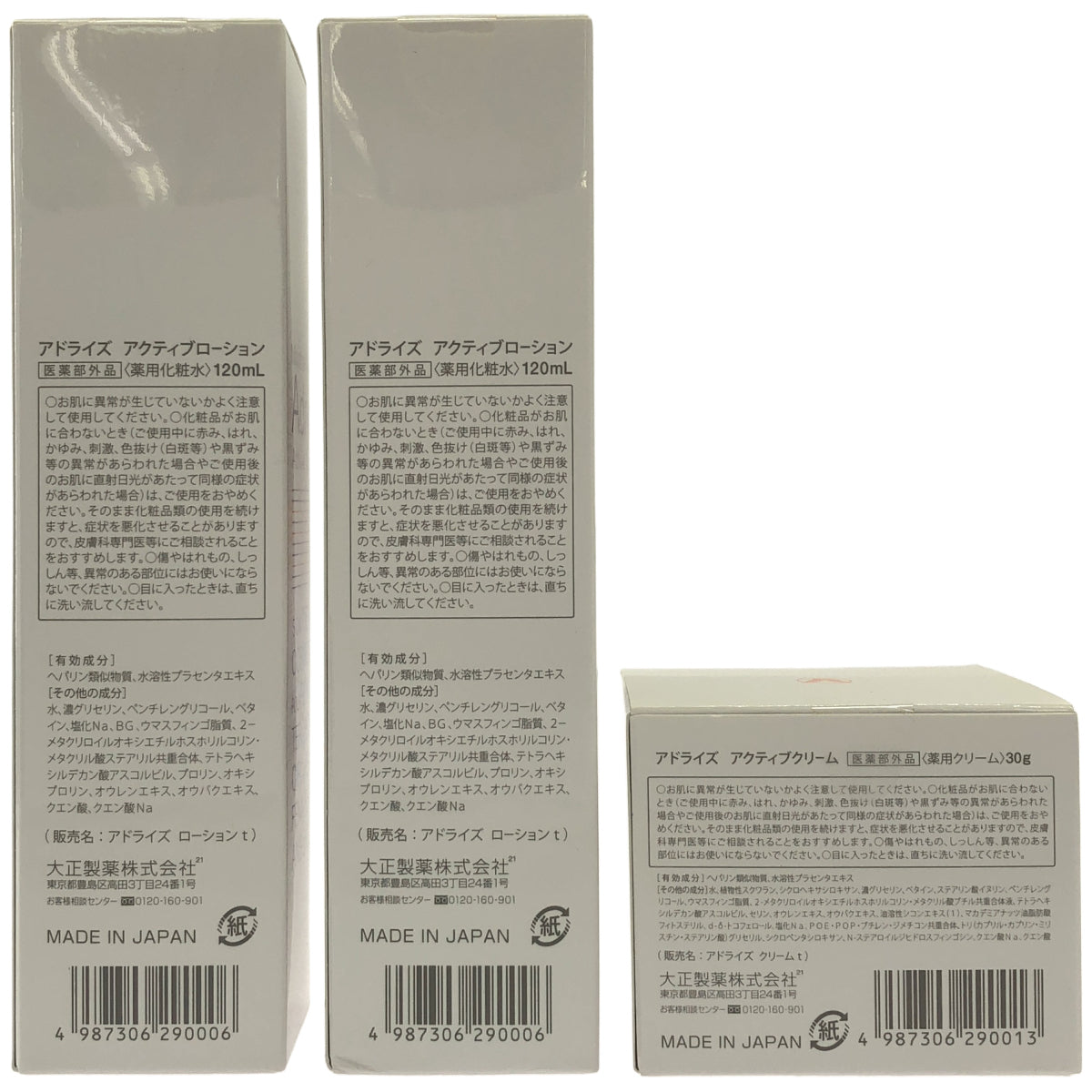 Z000 アドライズ アクティブローション 120mL 2本 & アクティブクリーム30g 計３個セット　ラスト1点！