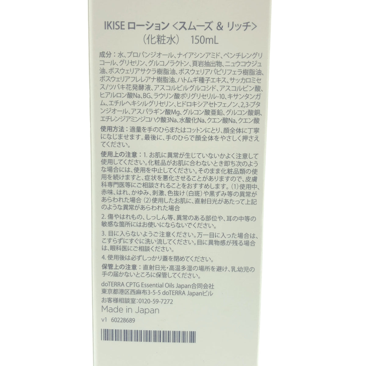 Z000 IKISE ローション スムーズ & リッチ 150mL　ラスト1点！