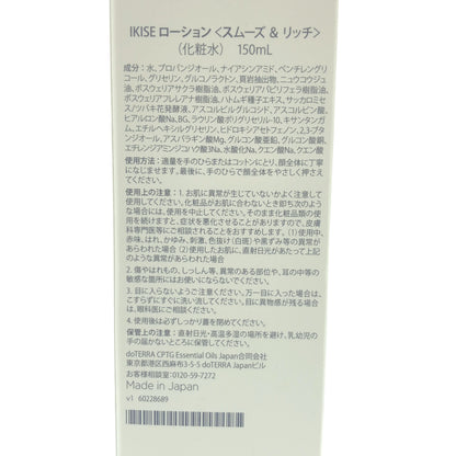 Z000 IKISE ローション スムーズ & リッチ 150mL　ラスト1点！